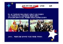 난독증 교육 현황과 교육적 중재-영화 `지상의 별처럼`-5