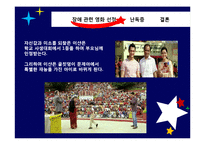 난독증 교육 현황과 교육적 중재-영화 `지상의 별처럼`-7
