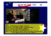 난독증 교육 현황과 교육적 중재-영화 `지상의 별처럼`-10