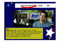 난독증 교육 현황과 교육적 중재-영화 `지상의 별처럼`-11