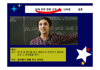 난독증 교육 현황과 교육적 중재-영화 `지상의 별처럼`-13