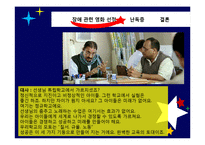 난독증 교육 현황과 교육적 중재-영화 `지상의 별처럼`-14