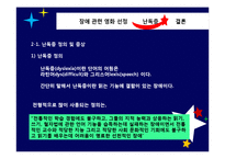 난독증 교육 현황과 교육적 중재-영화 `지상의 별처럼`-15