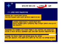난독증 교육 현황과 교육적 중재-영화 `지상의 별처럼`-17