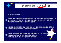 난독증 교육 현황과 교육적 중재-영화 `지상의 별처럼`-20