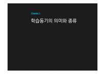 학습동기 이론 연구-3