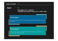 학습동기 이론 연구-4