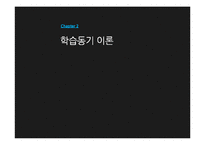 학습동기 이론 연구-5