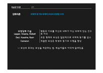 학습동기 이론 연구-7