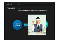 학습동기 이론 연구-12