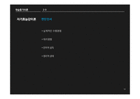 학습동기 이론 연구-13