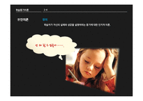 학습동기 이론 연구-16