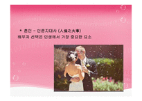 이성교제와 청년기의 성-6
