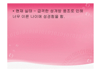 이성교제와 청년기의 성-7