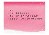 이성교제와 청년기의 성-15