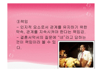이성교제와 청년기의 성-16