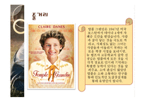 영화 `탬플 그랜딘`과 자폐아 교육에 대하여-3