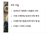 영화 `탬플 그랜딘`과 자폐아 교육에 대하여-6