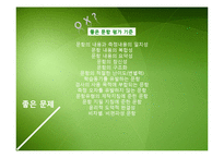 수능, 학교시험 기출영역 문항분석-5