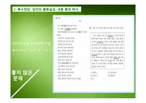 수능, 학교시험 기출영역 문항분석-13