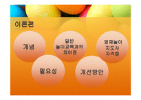 영재놀이교육 유형 및 효과-4