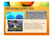 영재놀이교육 유형 및 효과-5