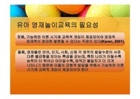 영재놀이교육 유형 및 효과-6