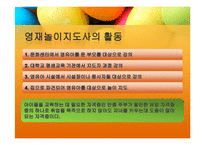 영재놀이교육 유형 및 효과-13