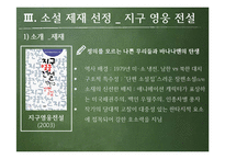 소설교육의 의의와 방향성 고찰-12