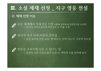 소설교육의 의의와 방향성 고찰-13