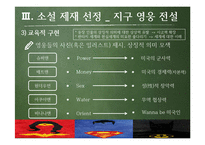 소설교육의 의의와 방향성 고찰-15