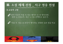 소설교육의 의의와 방향성 고찰-17