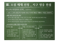 소설교육의 의의와 방향성 고찰-18