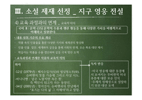 소설교육의 의의와 방향성 고찰-19