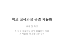 2009 개정교육과정의 성격과 특징-1