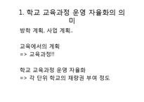 2009 개정교육과정의 성격과 특징-2