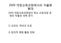 2009 개정교육과정의 성격과 특징-3