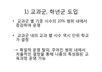 2009 개정교육과정의 성격과 특징-4