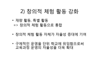 2009 개정교육과정의 성격과 특징-5