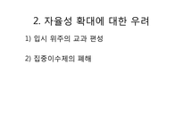 2009 개정교육과정의 성격과 특징-6
