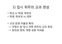 2009 개정교육과정의 성격과 특징-7