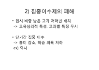 2009 개정교육과정의 성격과 특징-8