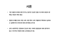 집중 이수제의 자율화 논의-2