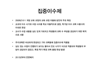집중 이수제의 자율화 논의-3