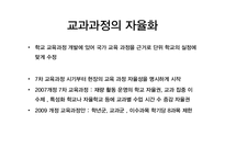 집중 이수제의 자율화 논의-4