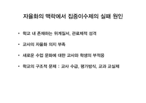 집중 이수제의 자율화 논의-6