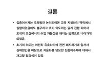 집중 이수제의 자율화 논의-7