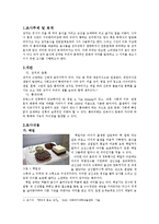 한국의 일생의례 잔치음식 조사-2