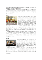 한국의 일생의례 잔치음식 조사-3