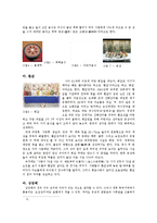 한국의 일생의례 잔치음식 조사-5